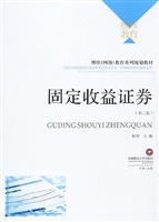 固定收益证券