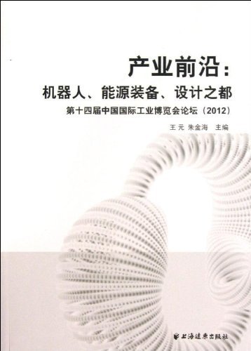 产业前沿：机器人、能源