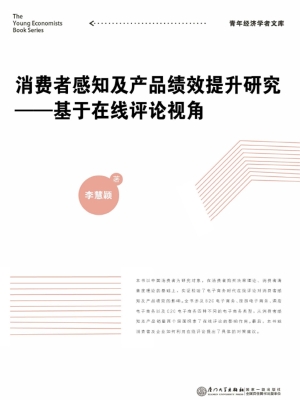 消费者感知及产品绩效