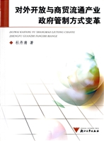 对外开放与商贸流通产