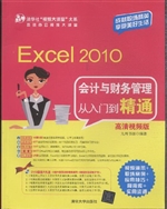 Excel 2010会计与财务