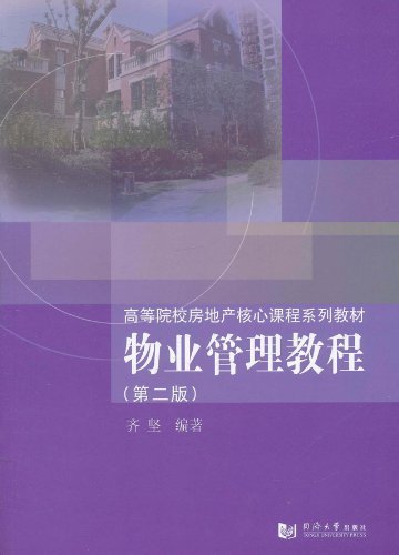 物业管理教程