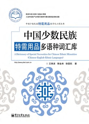 中国少数民族特需用品