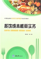 餐饮成本核算实务