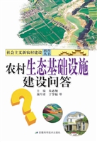 农村生态基础设施建设