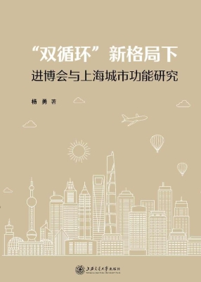 “双循环”新格局下进