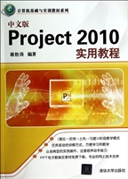 中文版Project 2010实