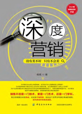 深度营销——没有卖不