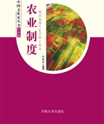 中国文化史丛书：农业制