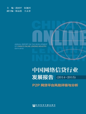 中国网络信贷行业发展