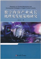数字内容产业成长机理