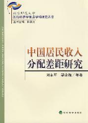 中国居民收入分配差距