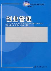 创业管理
