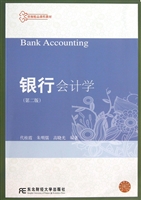 银行会计学