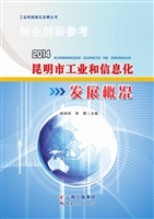 2014昆明市工业和信息