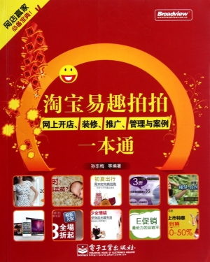 淘宝易趣拍拍网上开店