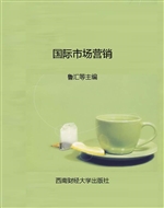 国际市场营销