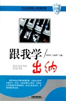 跟我学出纳