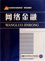 网络金融