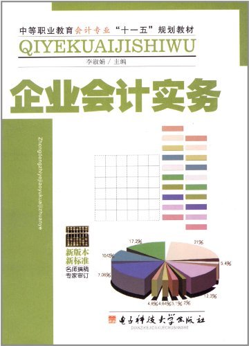 企业会计实务