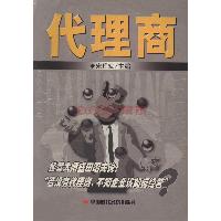 代理商