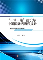 “一带一路”建设与中