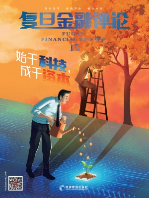 复旦金融评论 15——