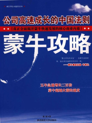 蒙牛攻略