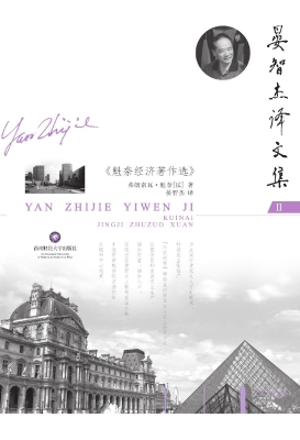 晏智杰译文集 Ⅱ——
