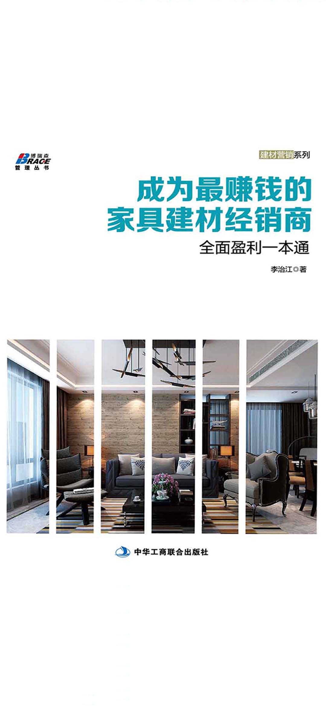 成为最赚钱的家具建材