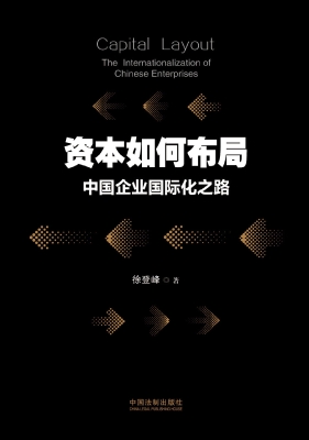 资本如何布局——中国