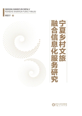 宁夏乡村文旅融合信息