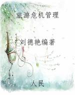 旅游危机管理