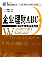 企业理财ABC