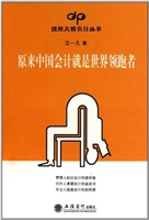 原来中国会计就是世界