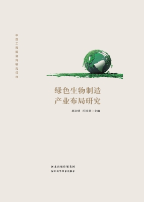绿色生物制造产业布局