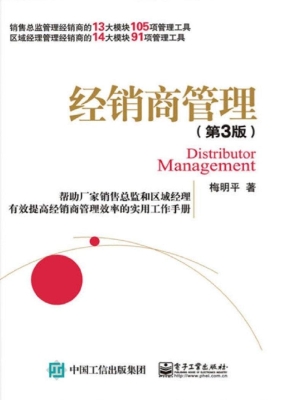 经销商管理
