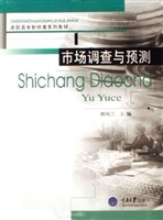 市场调查与预测