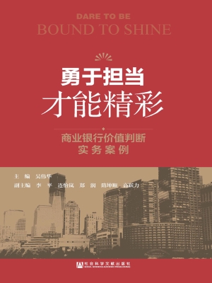 勇于担当 才能精彩—
