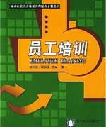 员工培训