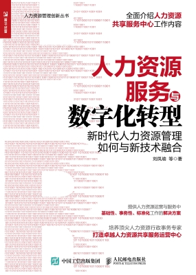 人力资源服务与数字化