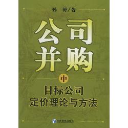 公司并购中目标公司定