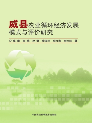 威县农业循环经济发展