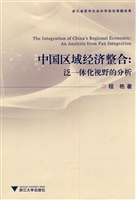 中国区域经济整合