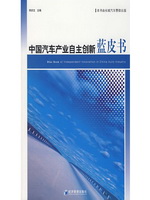 中国汽车产业自主创新
