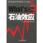 石油效应：全球石油危机