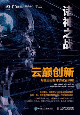 云巅创新——阿里巴巴