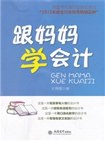 跟妈妈学会计