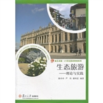 生态旅游