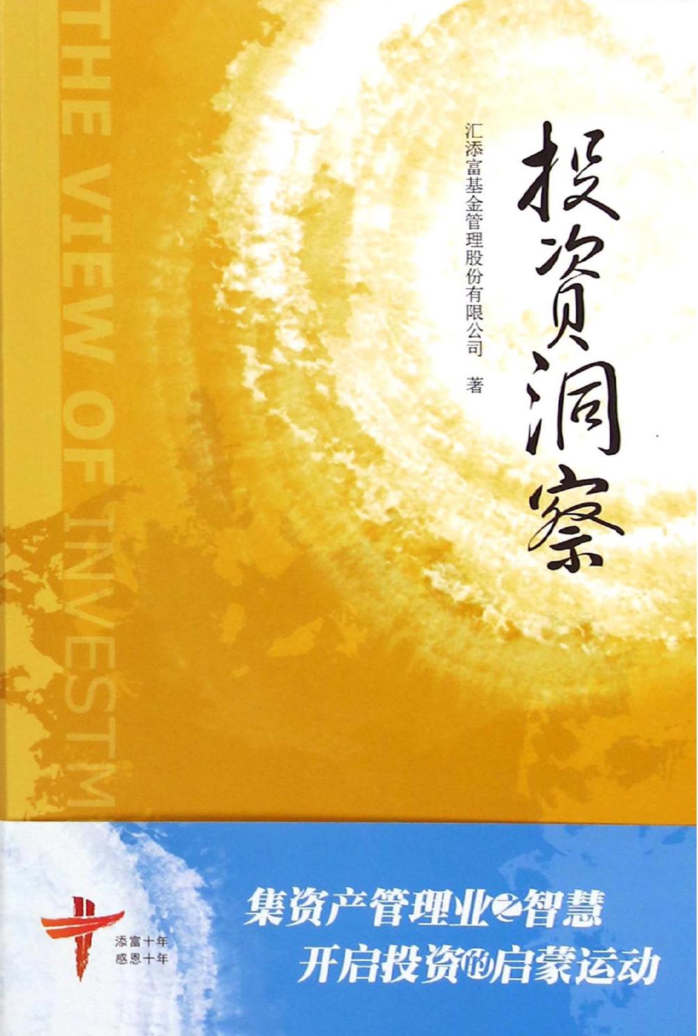 投资洞察